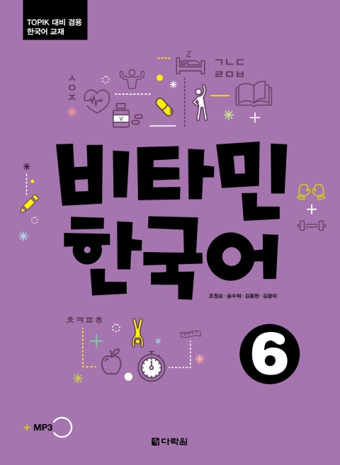 Cover image for book Vitamin Korean 6