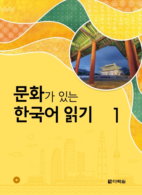 Reading Korean Through Culture 1 
