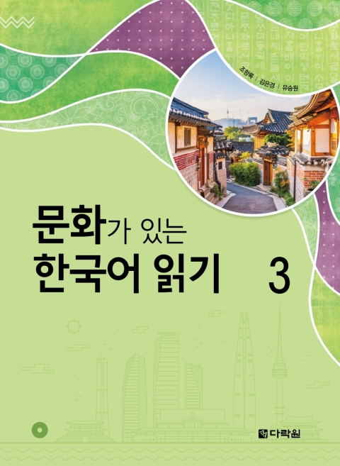Reading Korean Through Culture 3 