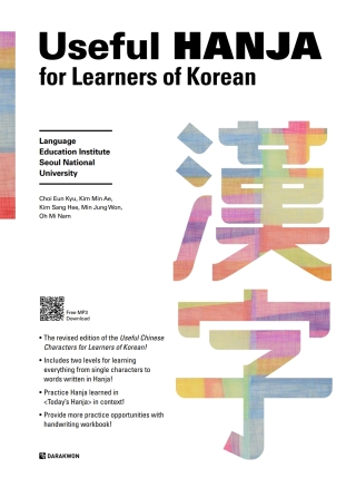 Useful HANJA for Learners of Korean