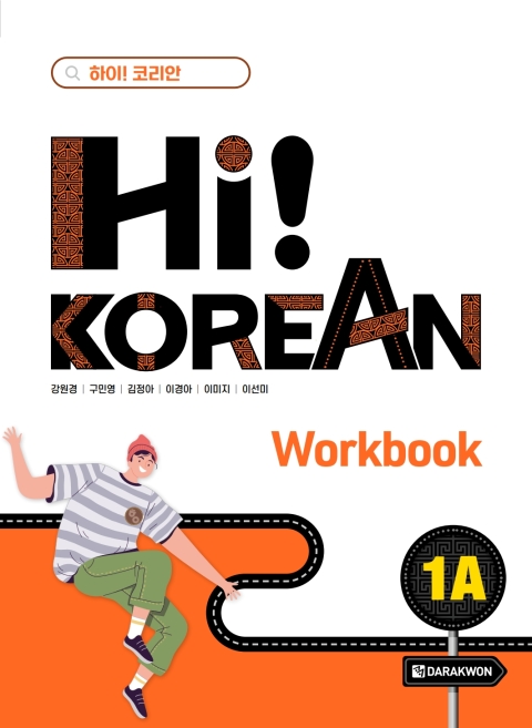 Hi! Korean 1A - Workbook 
