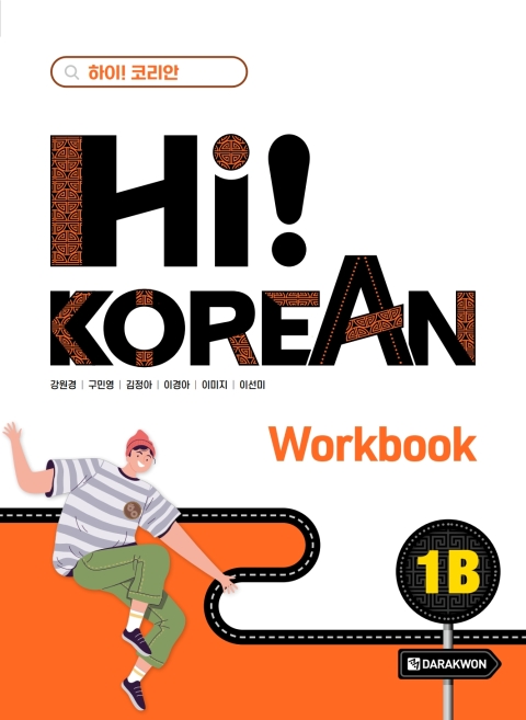 Hi! Korean 1B - Workbook 