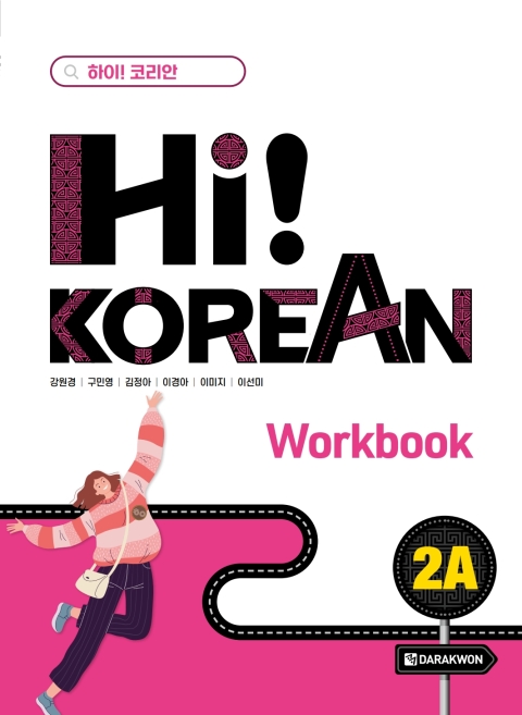 Hi! Korean 2A - Workbook 