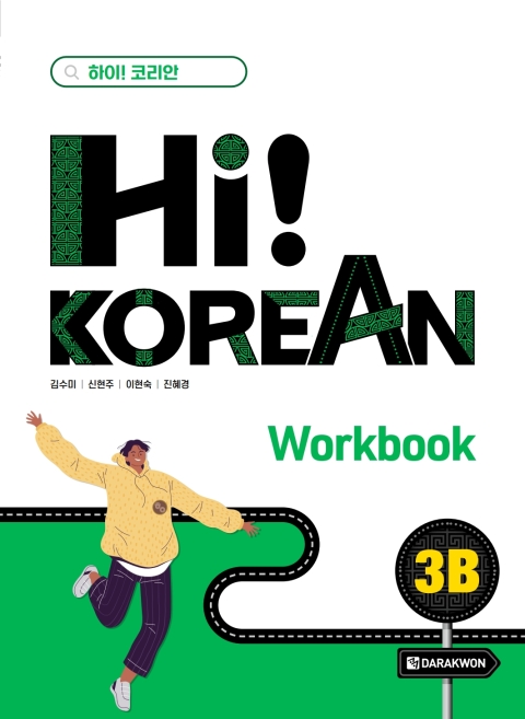 Hi! Korean 3B - Workbook 
