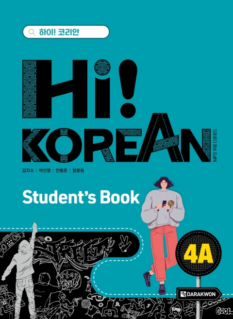 Hi! Korean 4A - Student's Book 