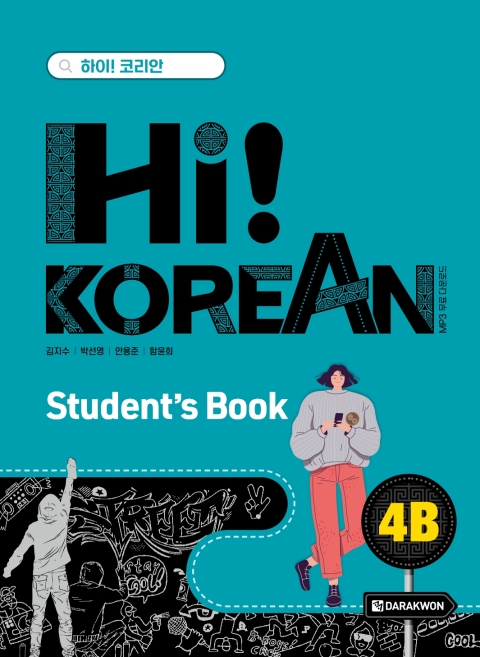 Hi! Korean 4B - Student's Book 
