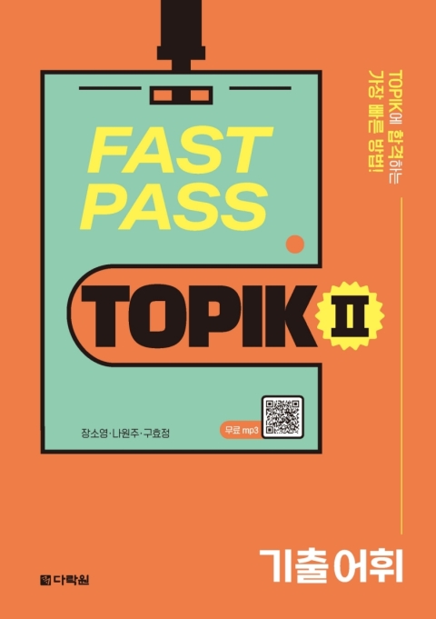 Fast Pass TOPIK II - Vocabulary from Previously Tested Questions 