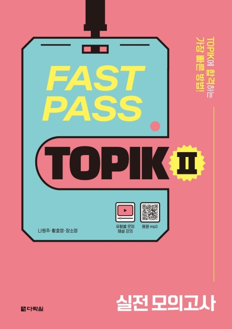 Fast Pass TOPIK II - Actual Mock Tests 