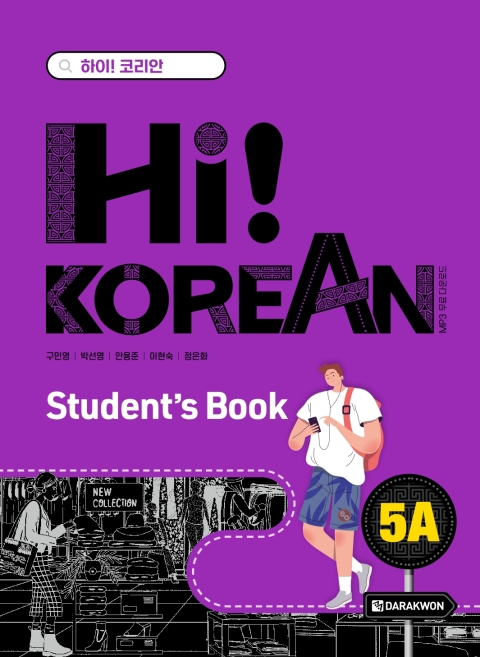 Hi! Korean 5A - Student's Book 