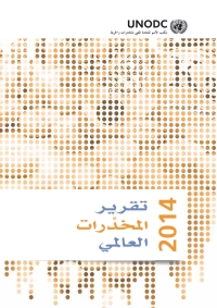 Cover image: World Drug Report 2014 (Ara language) 9789210040174