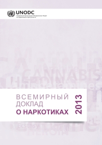 Cover image: World Drug Report 2013 (Rus language) 9789210040297