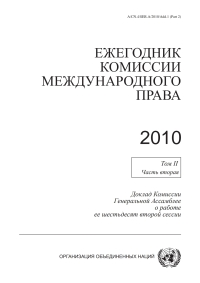 Cover image: Yearbook of the International Law Commission 2010, Vol. II, Part 2 (Russian language) 9789210045551