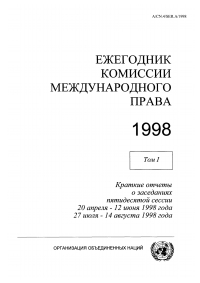 Cover image: Yearbook of the International Law Commission 1998, Vol. I (Russian language) 9789213620601