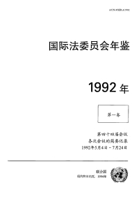 صورة الغلاف: Yearbook of the International Law Commission 1992, Vol.I (Chinese language) 9789213620786