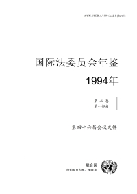 صورة الغلاف: Yearbook of the International Law Commission 1994, (Chinese language) 9789213621547