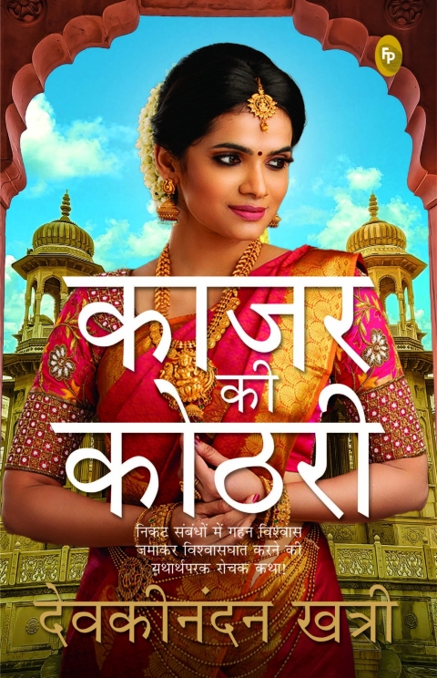 Cover image for book Kajar Ki Kothri