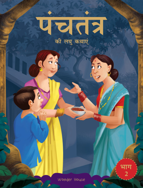 Cover image for book Panchatantra ki Laghu Kathayen - Volume 2: Witty Moral Stories For Kids In Hindi