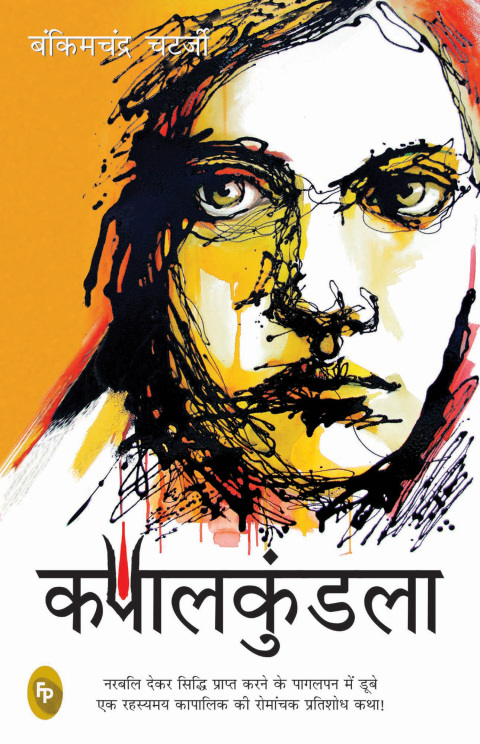 Cover image for book Kapalkundala
