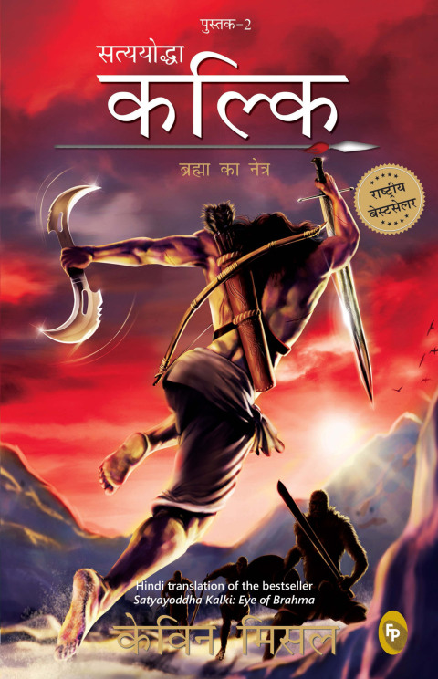 Cover image for book Satyayoddha Kalki, Book 2