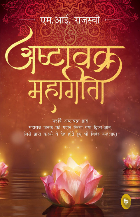 Cover image for book Ashtavakra Mahagita