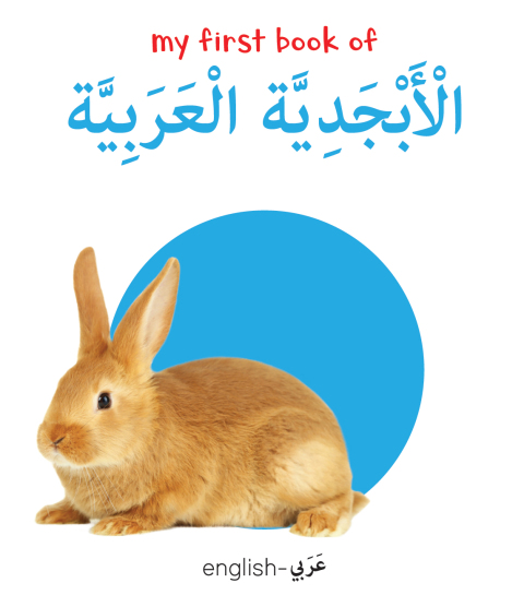 Cover image for book My First Book of Arabic Alphabet (English-Arabic)