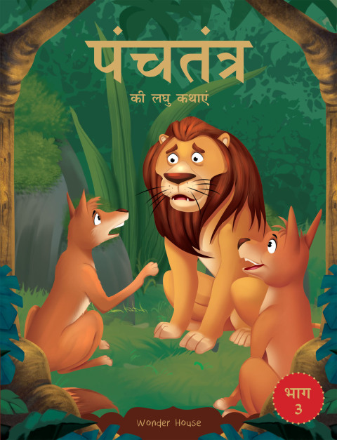 Cover image for book Panchatantra ki Laghu Kathayen - Volume 3: Witty Moral Stories For Kids In Hindi