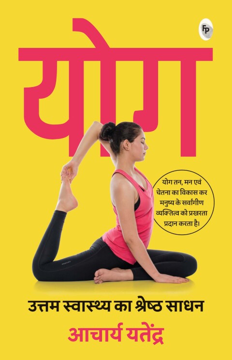 Cover image for book Yoga: Uttam Swaasthy ka Shrestha Sadhan