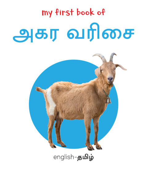 Cover image for book My First Book of Alphabet - Agara Varisai
