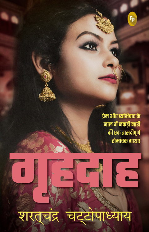 Cover image for book Grihdaah