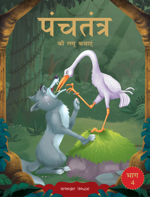 Cover image for book Panchatantra ki Laghu Kathayen - Volume 4: Witty Moral Stories For Kids In Hindi