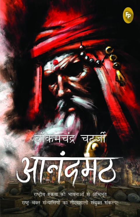 Cover image for book Anandamath