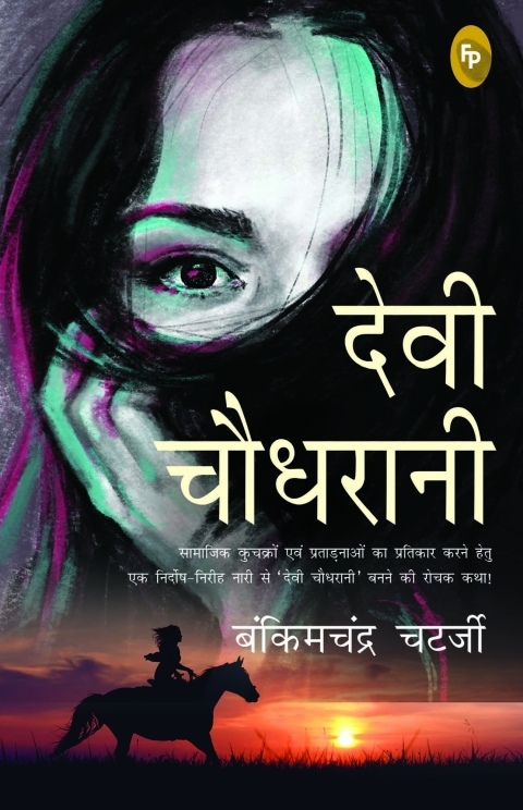 Cover image for book Devi Chaudhrani