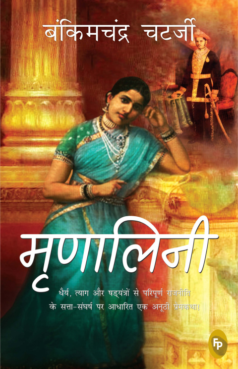 Cover image for book Mrinalini