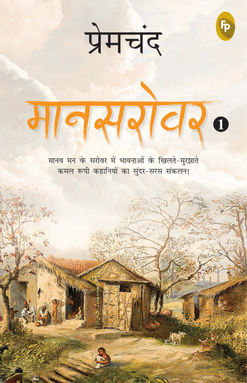Cover image for book Mansarovar
