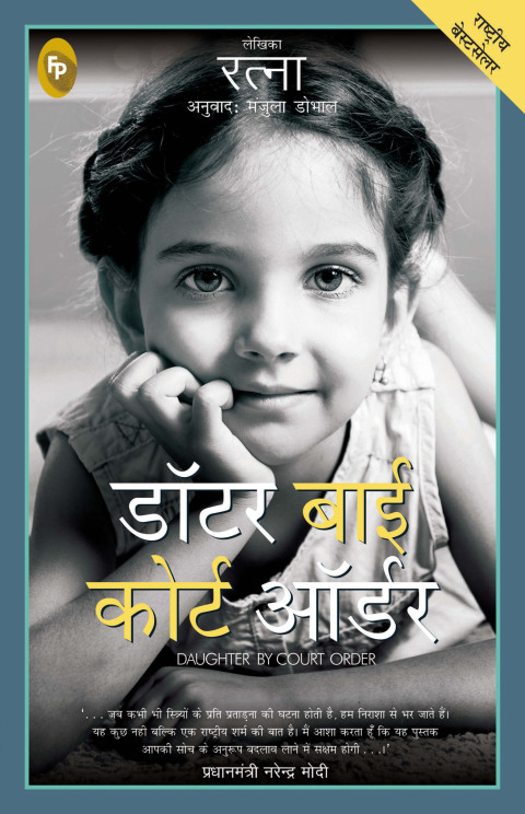 Cover image for book Daughter By Court Order