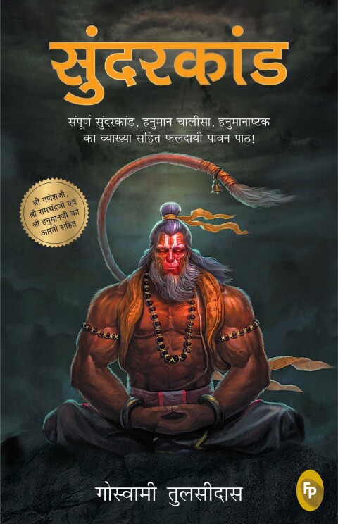 Cover image for book Sunderkand