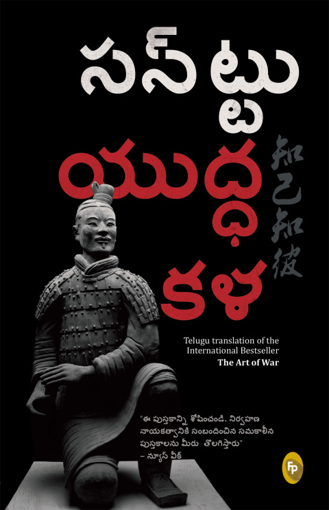 Cover image for book The Art of War