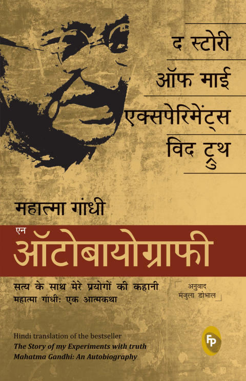 Cover image for book The Story Of My Experiments With Truth