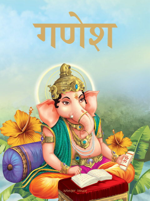 Cover image for book Ganesha: Story Book for Children in Hindi
