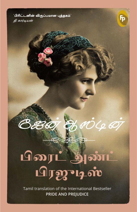 Cover image for book Pride and Prejudice (Tamil)
