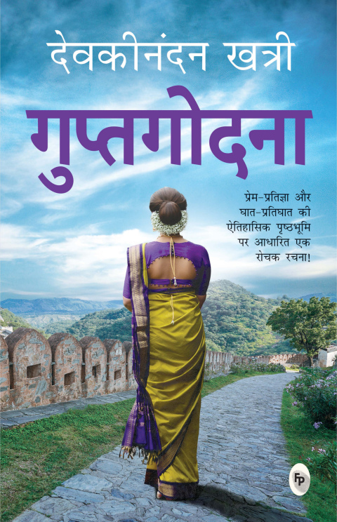 Cover image for book Guptgodna