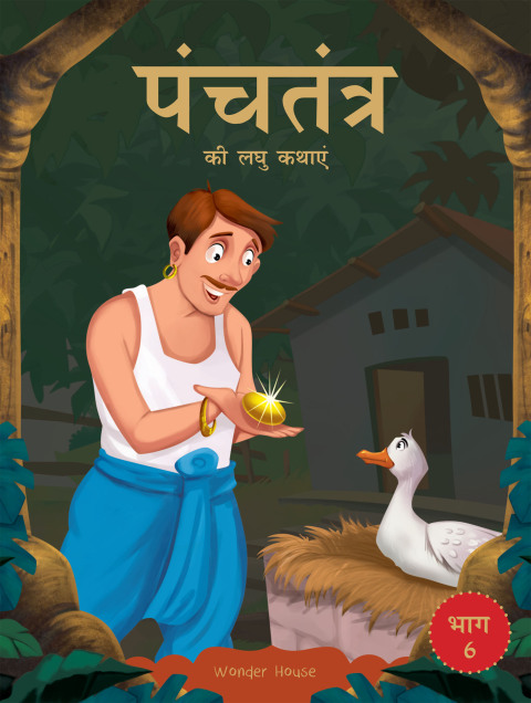 Cover image for book Panchatantra ki Laghu Kathayen - Volume 6: Witty Moral Stories For Kids In Hindi