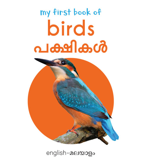 Cover image for book My First Book of Birds (English - Malayalam)