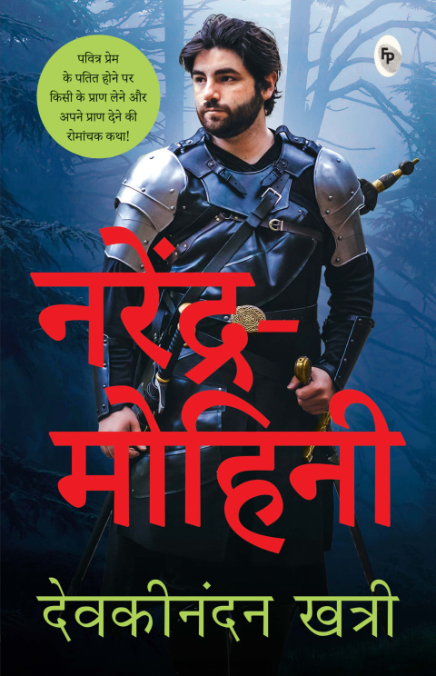 Cover image for book Narendra Mohini