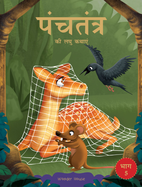 Cover image for book Panchatantra ki Laghu Kathayen - Volume 5: Witty Moral Stories For Kids In Hindi