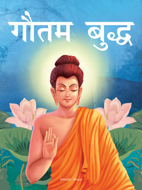 Cover image for book Gautam Buddha - Stories From Indian History And Mythology in Hindi