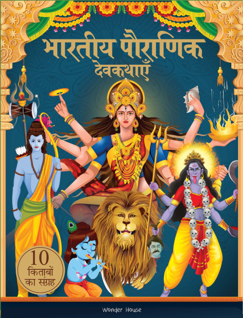 Cover image for book Bharatiya Pauranik Devkathayein [10 Kitabon ka Sangrah] - Tales from Indian Mythology [Collection of 10 Books] - Hindi