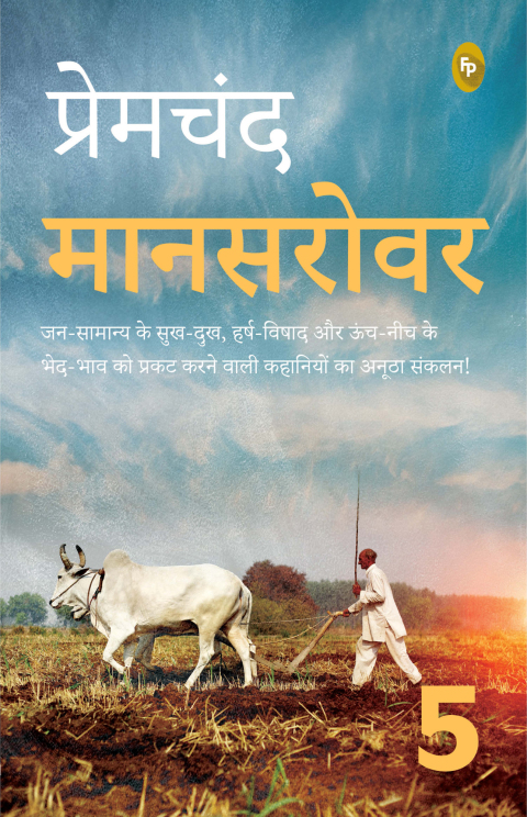 Cover image for book Mansarovar (Part 5) (Hindi)