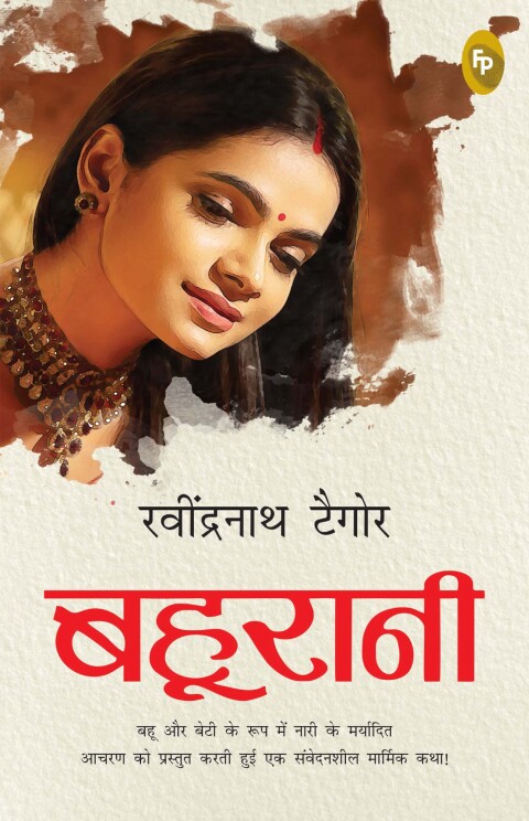 Cover image for book Bahurani (Hindi)
