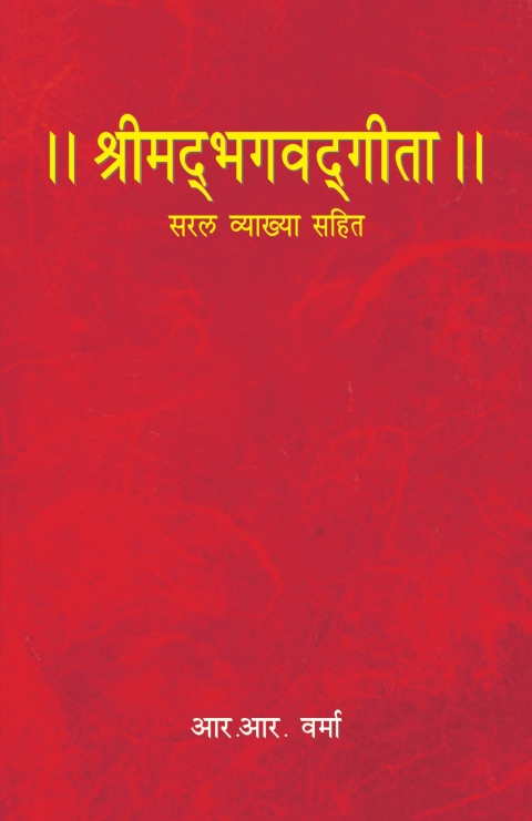 Cover image for book Bhagwat Gita - Hindi